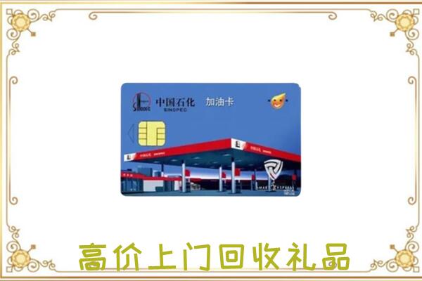 鄂尔多斯附近回收加油卡